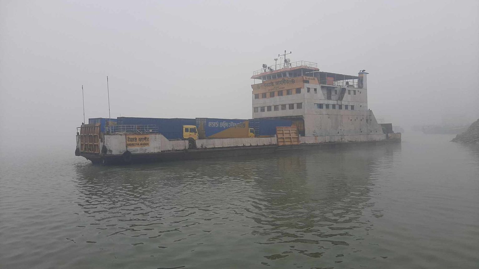 স্টাফ রিপোর্টার ঃ ঘন কুয়‌াশার কার‌ণে প্রায় ৮ ঘন্টা বন্ধ থাকার পর দে‌শের গুরুত্বপূর্ণ দৌলত‌দিয়া-পাটু‌রিয়া নে‌ৗরু‌টে ফে‌রি চলাচল স্বাভা‌বিক হ‌য়ে‌ছে।